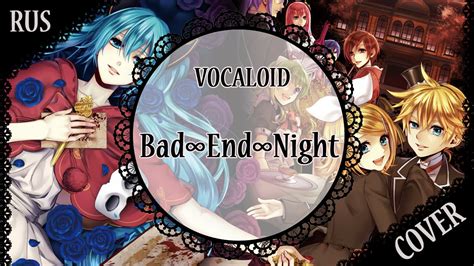 [vocaloid Rus Cover] 「bad ∞ End ∞ Night」歌ってみた 8人合唱 [harmony Team] Youtube