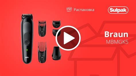 ТРИММЕР BRAUN MBMGK5+ЧЕХОЛ распаковка - YouTube
