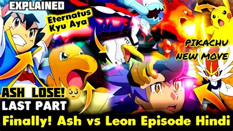 Ash Lose To Leon Pikachu New Move In Ash Vs Leon Battle Pokemon