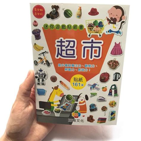 【承媽購】開發票 迷你貼紙書 巧育 小孩超愛 訓練專注力 觀察力 創造力 迷你遊戲貼紙書 好玩遊戲書 好玩 貼紙書 蝦皮購物