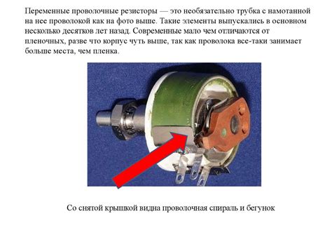 Резисторы переменные - презентация онлайн