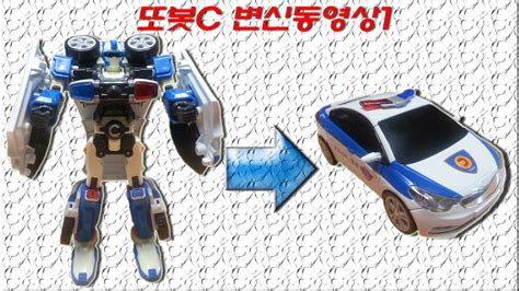 또봇c 장난감 변신동영상1tobot C Toy Transforming Video1 Youtube