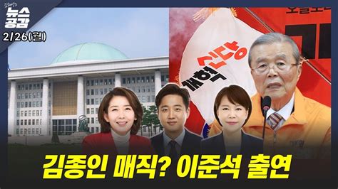 I 이준석 I 다시 합친 김종인 이번에도 기적이 I 나경원 I 빼앗긴 지역구 탈환 I 전현희 I ‘여전사가 본 민주당