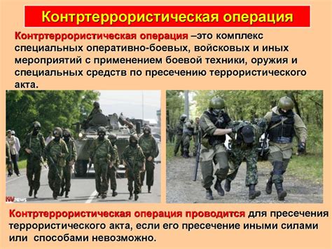 Организационные основы системы противодействия терроризму и экстремизму ...