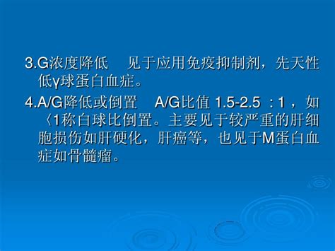 实验诊断学之肝功能常用的实验室检查word文档在线阅读与下载无忧文档