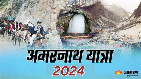 Amarnath Yatra 2024 तीर्थयात्रियों का 22वां जत्‍था हुआ रवाना अब तक 3