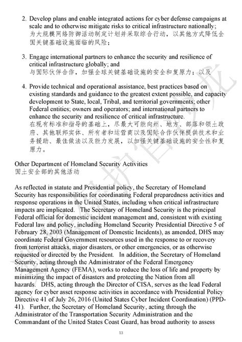 美白宫《关于关键基础设施安全和复原力的国家安全备忘录》中文翻译 安全内参 决策者的网络安全知识库