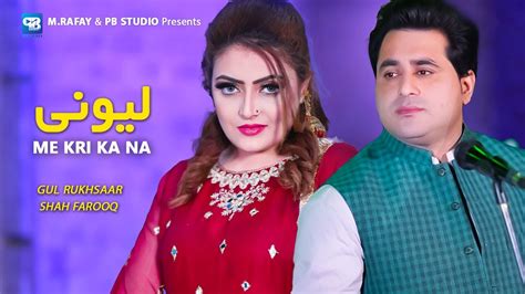 Shah Farooq And Gul Rukhsaar Lewanay Me Kry Ka Na Pashto New Songs