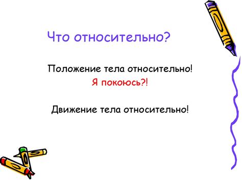 Относительная скорость - презентация онлайн