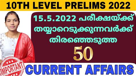 50 CURRENT AFFAIRS FOR TENTH PRELIMS VFA BEVCO LDC COMPANY BOARD LGS