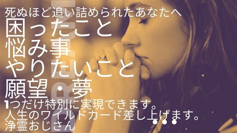 毎日20時更新 死ぬほど追い詰められたあなたへ。困ったこと、悩み事、やりたいこと、願望があるあなたに、人生のワイルドカード（願望実現カード）を