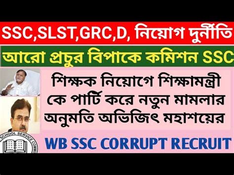 Wb Ssc Slst Teacher Corrupt Recruit Ll New Case In Highcourt Today Ll