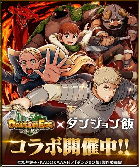 Dungeon Meshi X Dragon Egg Delicious In Dungeon Wiki Fandom