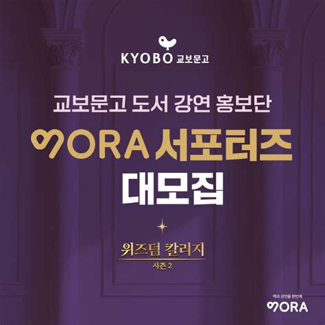 공모전대외활동 교보문고 도서 강연 서포터즈 모집