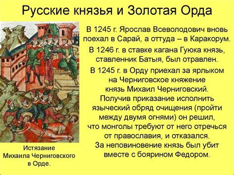 Русь под властью Орды - презентация онлайн