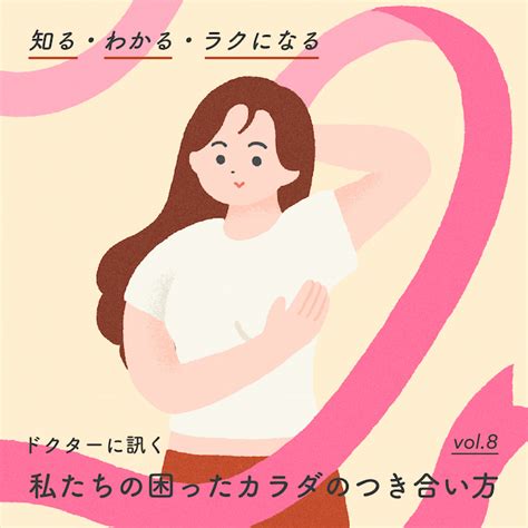 乳がんセルフチェックの方法。～検診で見つからない乳がんがある？！早期発見のためにすべきことは？～【乳腺専門医に聞く】【医師監修】