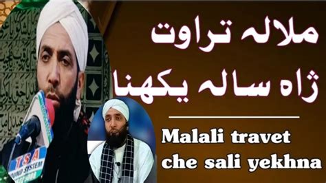 Malali Travet Che Sali Yekhna Kashmiri Naat Sharif By Moulana Gh Nabi