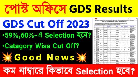 Gds Cut Off Wb Gds Cut Off Post Office Gds Results Date