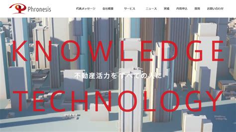 株式会社フロネシスってどんな会社？事業内容、仕事内容、働き方は？｜仕事博士