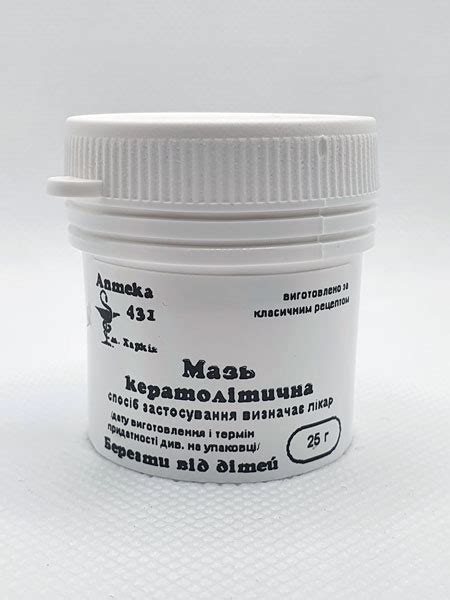Мазь кератолітична - Медичний центр ЛОГУС