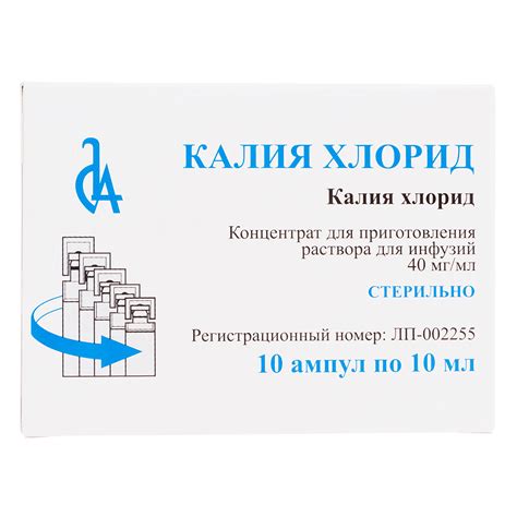 Калия хлорид буфус концентрат д/приг раствора для инфузий 40 мг/мл 10 ...