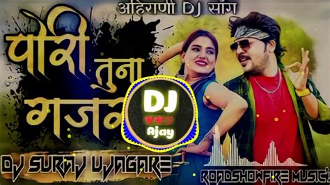 Pori Tuna Gajara New Sachin Kumavat Dj Song YouTube