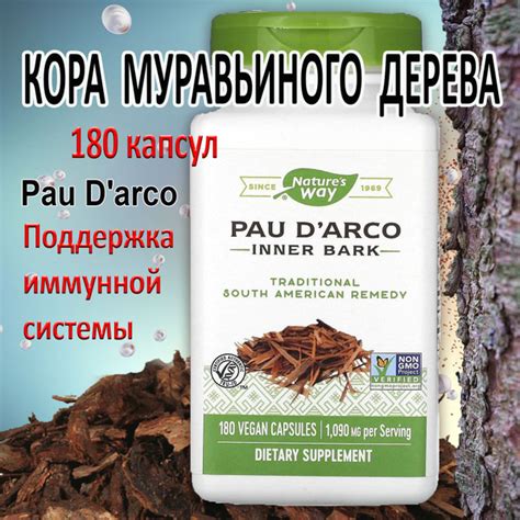 Кора муравьиного дерева 545 мг 180 веганских капсул Pau d'arco Inner ...