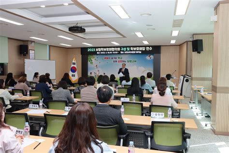 충남 보령교육지원청 2023 보령학부모회협의회 구성과 학부모회장 역량강화 연수 실시