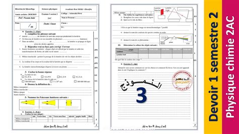 devoir 1 semestre 2 Physique chimie 2AC Modèle 03 YouTube