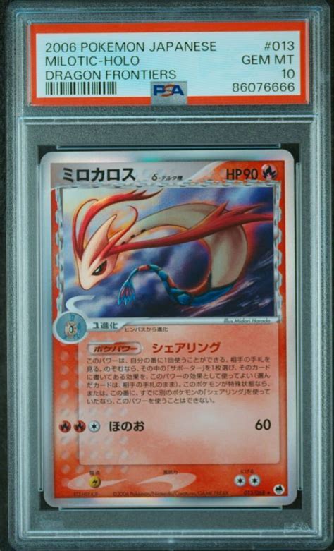 Yahooオークション ポケモンカード Psa10 9 連番 ヒンバス ミロカロ