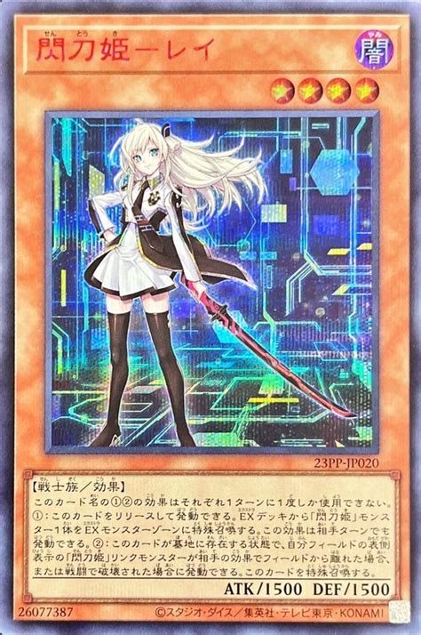 閃刀姫レイ Special Red Ver 赤シク 遊戯王