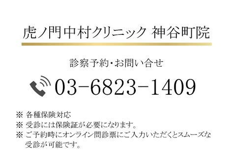 せつ・よう｜虎ノ門中村クリニック 神谷町院