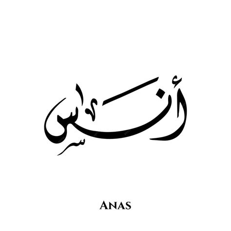 Premium Vector | Anas name in arabic diwani calligraphy art