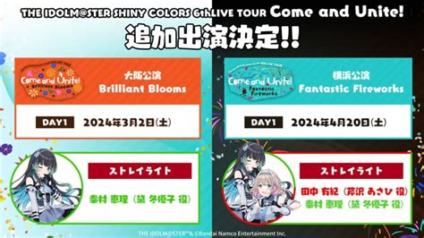 【シャニマス】6thlive Tour大阪公演day1に幸村さん、横浜公演day1に幸村さん、田中さんの追加出演が決定！ シャニマス