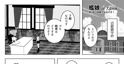 艦隊これくしょん 艦娘 и танк （イ タンク） 第2話 強制労働省のマンガ 漫画 艦これ 伊58 Pixiv