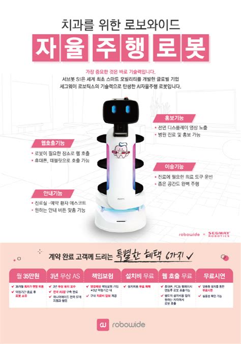 로보와이드 ‘sidex 2023서 Ai 자율주행 치과 서빙로봇 선보여 케이벤치 보도자료