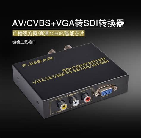 CVBS VGA转SDI转换器 VGA CVBS转SDI 广州思盈电子科技有限公司