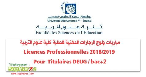 Licences Professionnelles Lp Fs Rabat Supmaroc