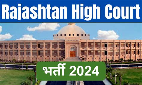 Rajasthan High Court Recruitment 2024 नययधश क 222 पद पर आय