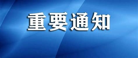 河北三部门发布重要通知！事关各级各类学校……这些费用不得收取！ 收费