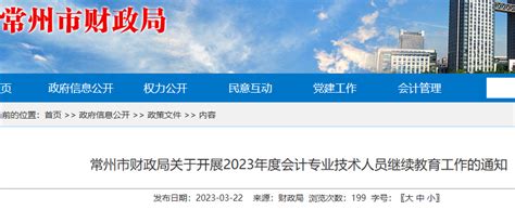 ★2024年江苏会计继续教育时间 无忧考网