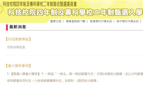 113年四技二專甄選及日間部聯合登記分發 簡章今公告 文教新聞｜國立教育廣播電臺