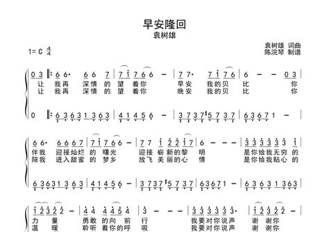 袁树雄早安隆回钢琴谱 数字双手简谱 琴魂网