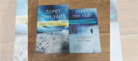 Книги Лорет Энн Уайт в мягкой обложке совершенно новые: 1.... купить в ...