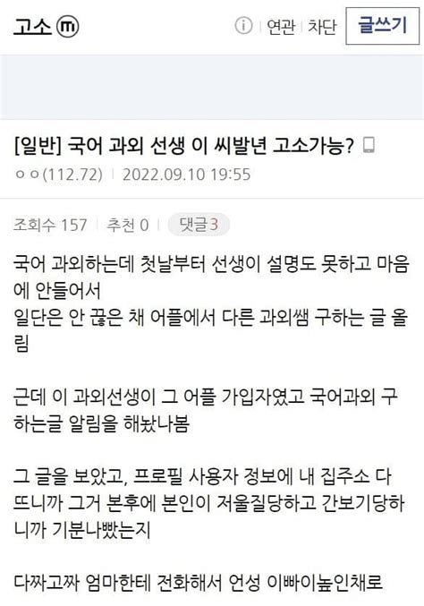 넌 웃을때가 섹시해 국어 과외선생을 고소하려는 학생 댓글에 본문👇 Facebook