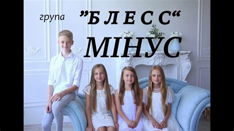 група БЛЕСС "Ісус" МІНУС - YouTube