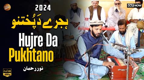 Hujre Da Pukhtano Pashto New Song 2024 Noor Rahman Video Dailymotion