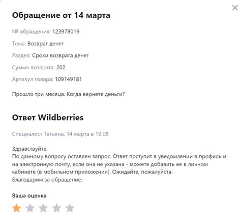 Wildberries не возвращает деньги за недоставленный товар - Виртуальная ...