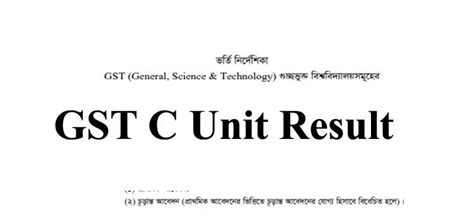 Gst C Unit Admission Result 2021প্রকাশিত Bba Of Combined Universities