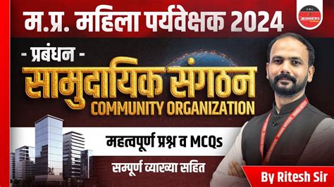 MP Mahila Supervisor 2024 Mahila Paryavekshak Vacancy Community